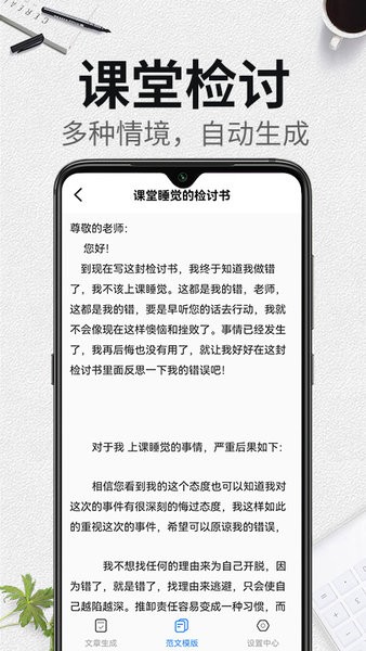 自动生成检讨书下载