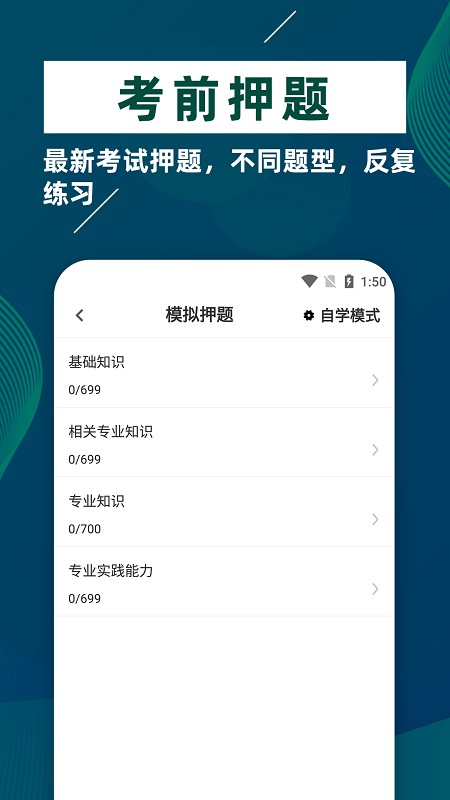 临床医学检验技士牛题库v1.0.1 安卓版