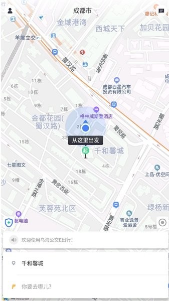 乌海公交E出行v1.0.2安卓版