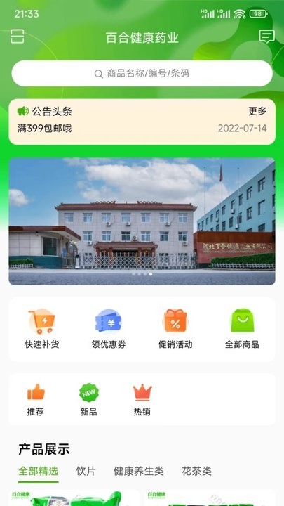 百合健康药业app安卓版