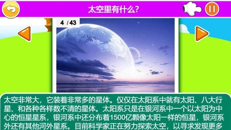 十万个为什么电视版v3.61db 安卓版