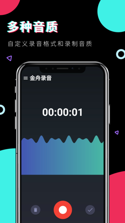 金舟录音软件手机版v3.1.1 安卓版