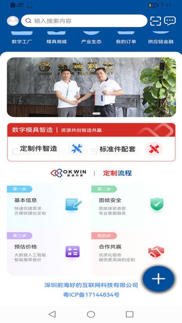 okwin客户端(数字模具平台)v3.4.1 安卓版