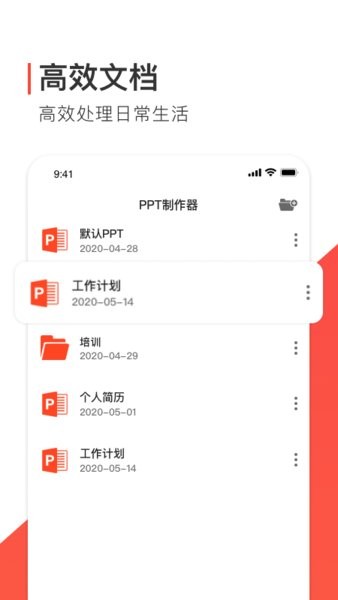 ppt制作软件免费v1.0.2 安卓版