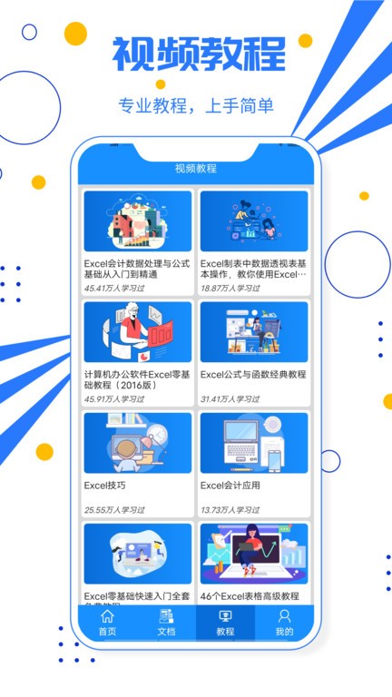 手机excel电子表格
