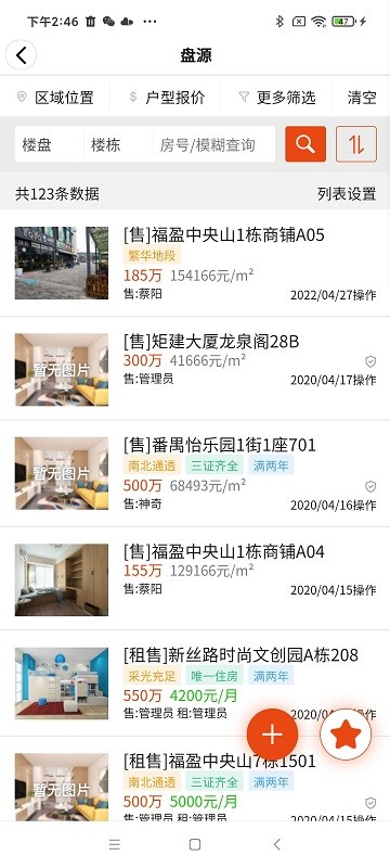 鼎尖ERP中介系统v8.9.2 安卓版