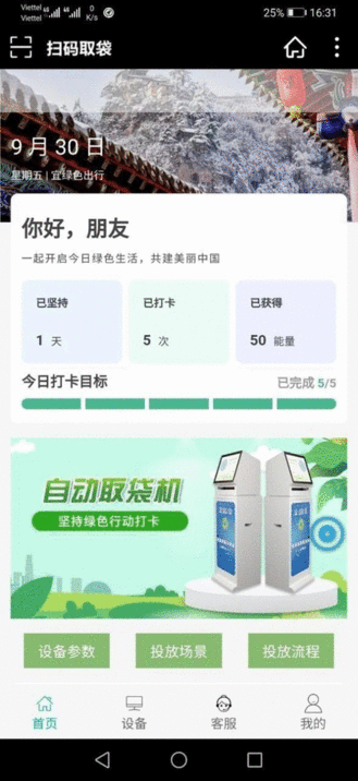  森君佰app