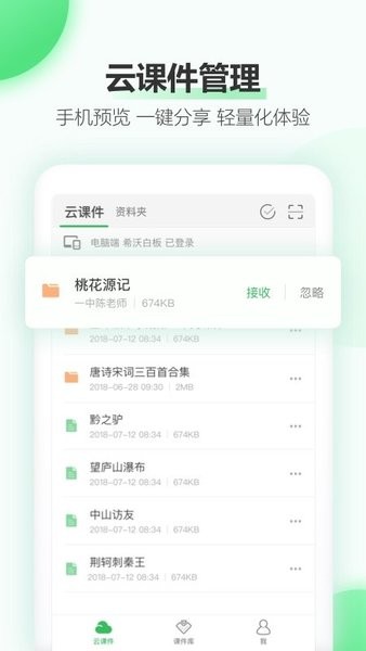 希沃白板机构版手机客户端v2.1.43.35安卓版