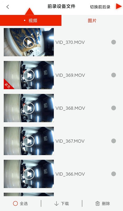 智能头盔记录仪app
