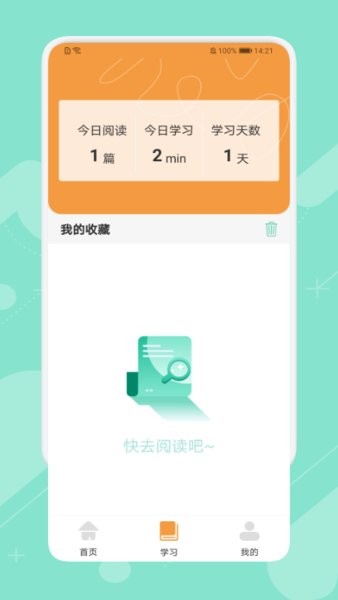 智慧学习计划官方最新版v1.1 安卓版