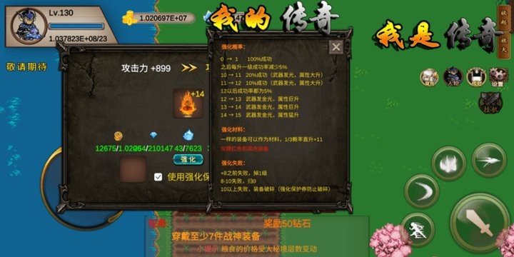 我的传奇我是传奇游戏v2.3.2 安卓版