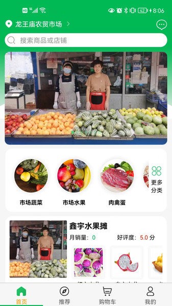 龙东市场客户端