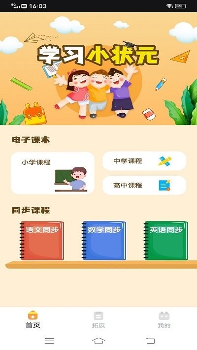 黄冈小状元游戏官方下载