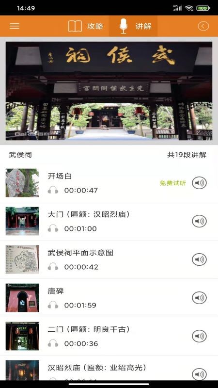 武侯祠讲解音频版v1.00.6 安卓版