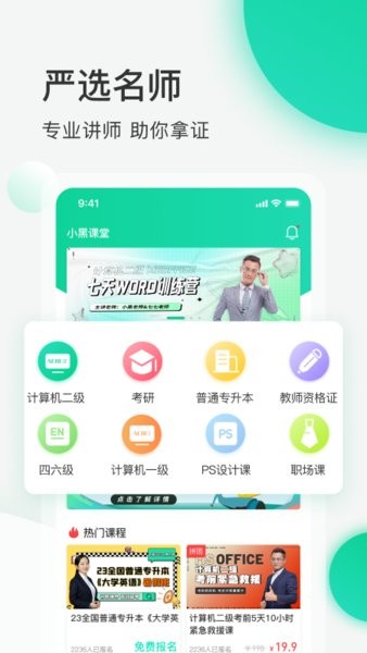 小黑课堂网校软件
