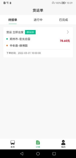 货洋洋平台软件