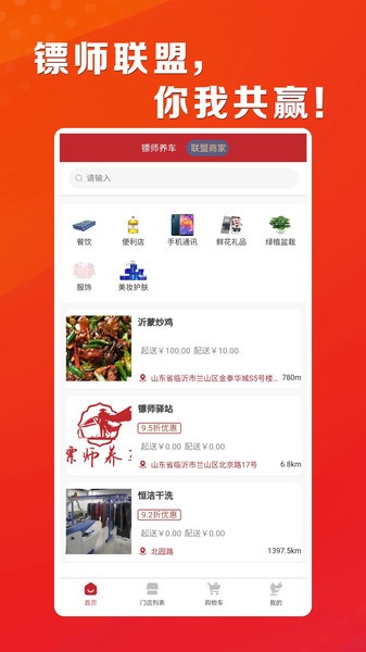 镖师联盟软件v1.5.8安卓版