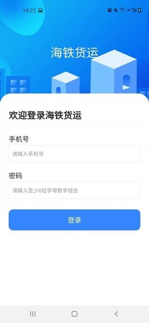 海铁货运软件