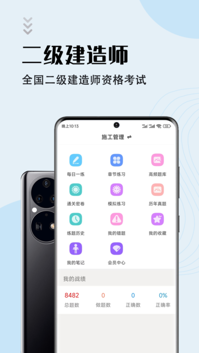 二级建造师智题库2022最新版v1.2.0 安卓版