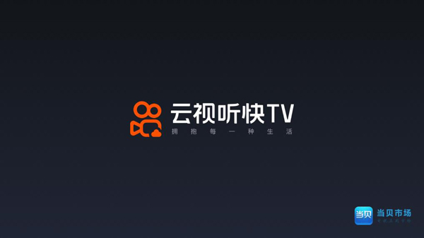 云视听快tv电视版