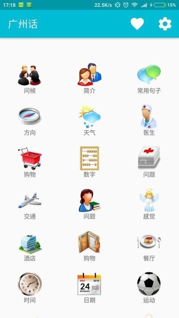 学习广州话appv7.0 安卓最新版