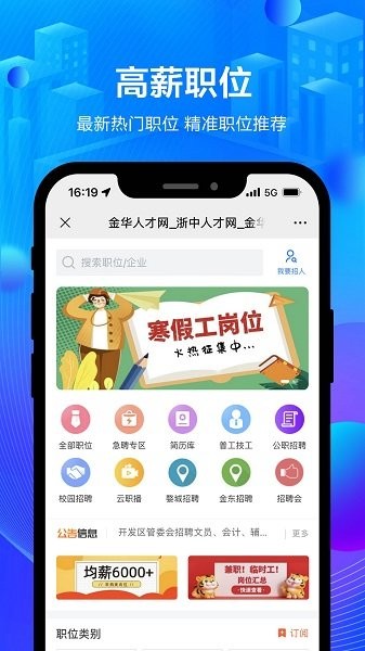 浙中人才网appv2.6.6安卓版