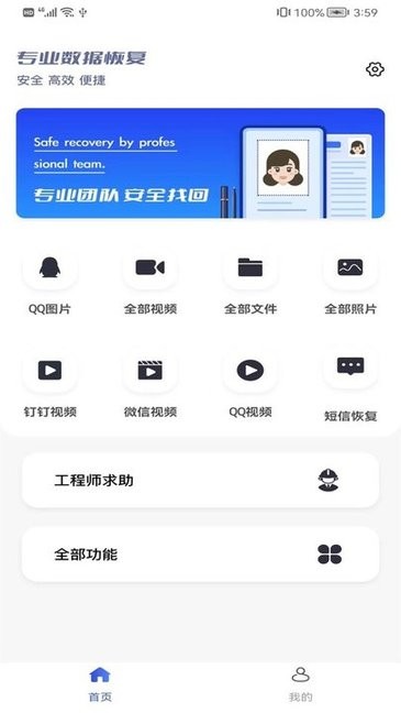 丢失数据恢复软件v1.0.1 安卓版