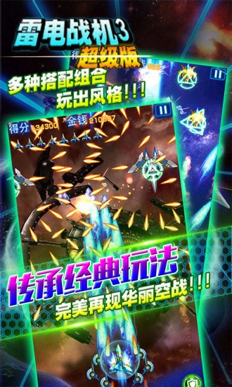 雷电战机3超级版v1.1 安卓版