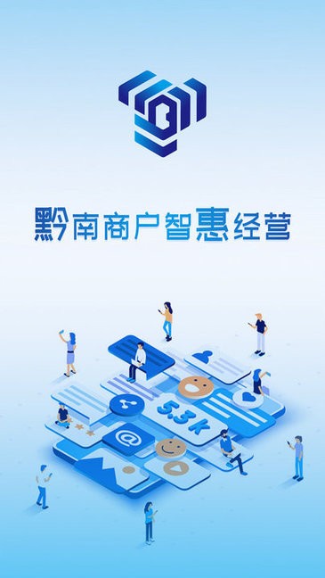 黔云通商户端软件