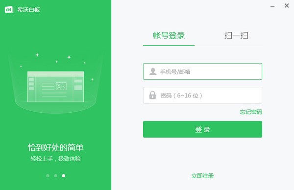 希沃白板机构版电脑客户端v5.2.2.5605 最新版