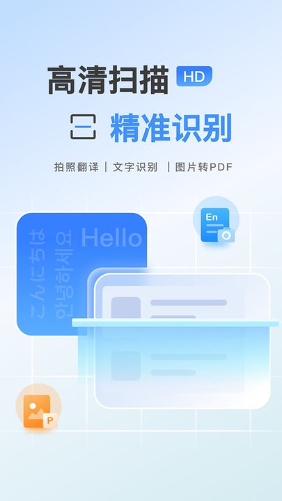 AI扫描王app下载安装