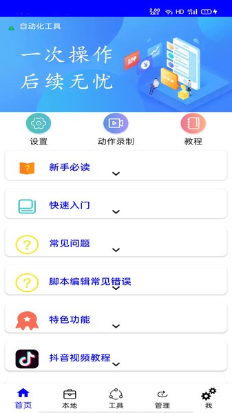 自动化工具手机版v2.1.9 安卓版