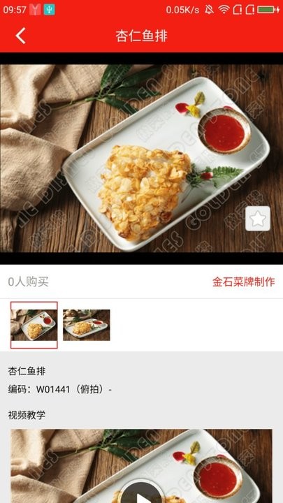 做菜牌app金石菜牌v2.56安卓版