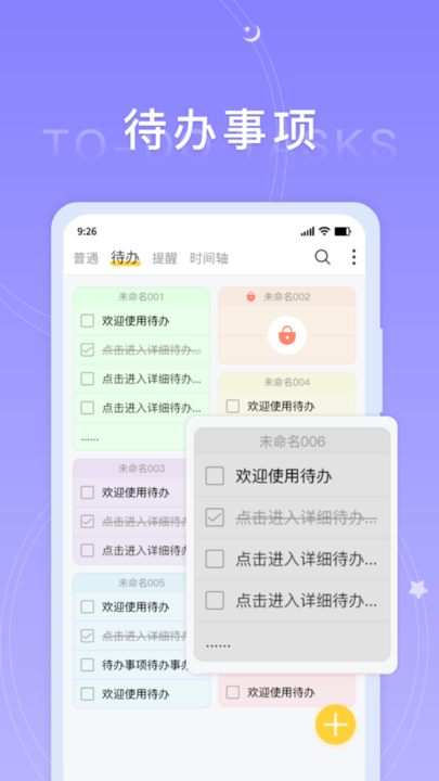 好用便签软件v5.3.2安卓版