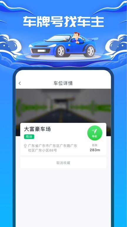 车牌号找人挪车平台v1.0.3安卓版