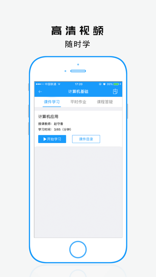 学历教育云课堂下载