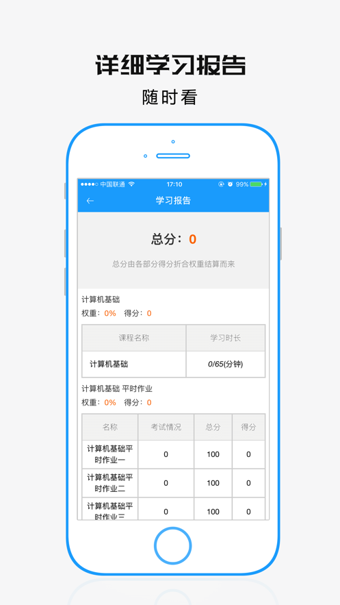 学历教育云课下载
