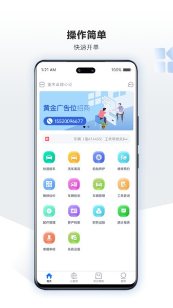 车软v2.3.2安卓版