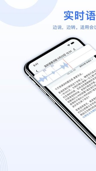 AI录音转文字appv5.2.2 安卓版