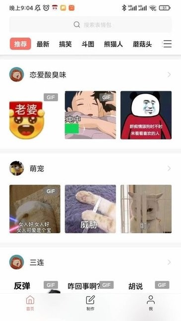 八斗图表情包appv23.2.27 安卓版
