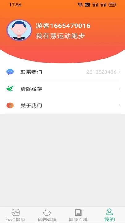 慧运动健身app下载