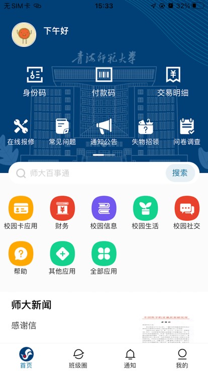 青海师范大学掌上校园appv1.1.0 安卓版