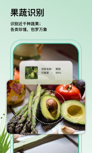 万物识图软件