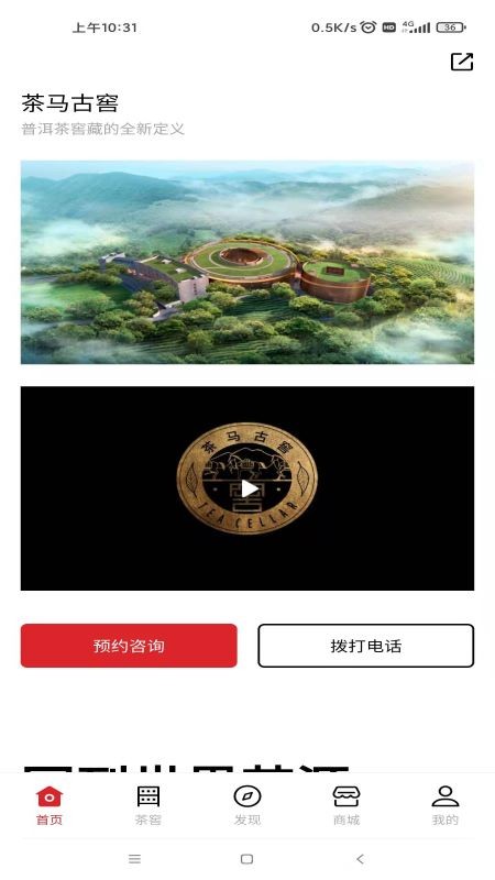 茶马古窖管理app