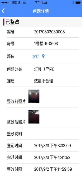 验房系统appv2.1.9 安卓版