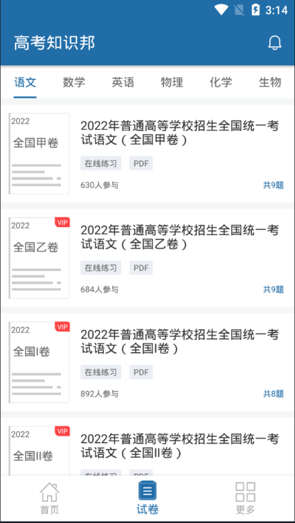 高考知识邦app