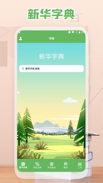 单词翻译器v1.1 安卓版