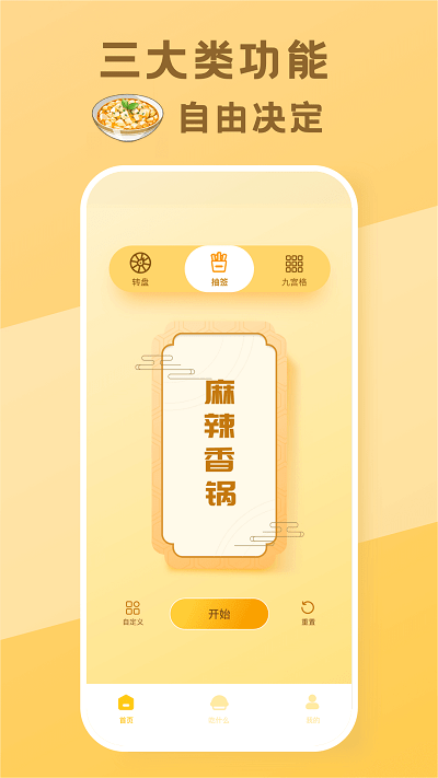 今天吃什么呢最新版v2.0.0 安卓版