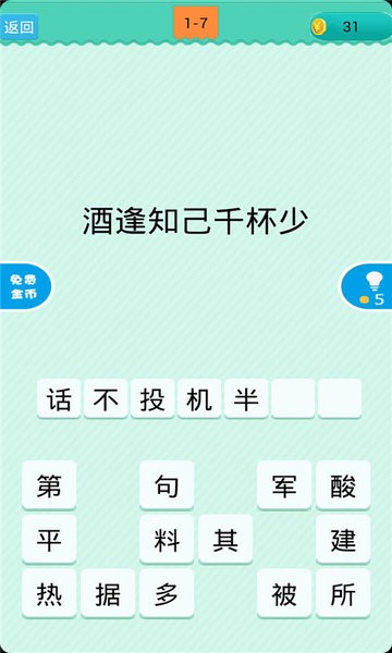 猜下句歇后语游戏v1.0.5 安卓版