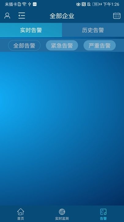 环保用电监管平台app最新版v1.0.d13c3a5 安卓版